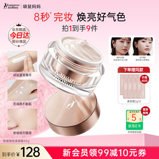 Kangaroo mother no-makeup cream pregnant women skin care products naked makeup facial concealer lazy face cream makeup primer brightening makeup cosmetics brightening good complexion no-makeup cream 48g