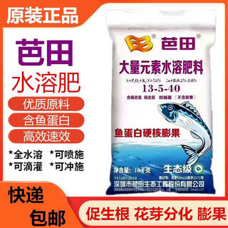 Batian fish protein, large amount of elements, water-soluble fertilizer, fertilized fruit tree root fertilizer, fruit expanding fertilizer, balanced high phosphorus and high potassium fertilizer, high potassium 13-5-40, 2 bags x 10kg per box