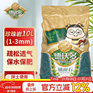 Dewoduo perlite 10l (1-3mm) soilless culture matrix granules, succulent paving stones, loose and breathable to improve the soil