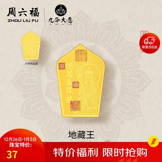 Saturday fu jiuhua mountain joint ksitigarbha bodhisattva gold investment gold piece buddha statue a2014944 about 0.002g gift