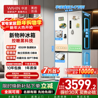Hualingmei's shenji 547 fully automatic ice making dual system dual cycle 60cm ultra-thin zero-embedded cross-door four-door refrigerator first-class energy efficiency hr-547wusipz