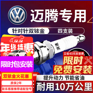 Paisu 07-16 volkswagen magotan 1.8t 2.0t double iridium spark plug b7b6 original factory original adaptation size 9938