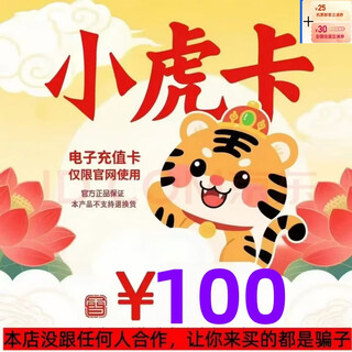 Xiaohu card, do not swipe orders and beware of fraud. xiaohu mi card, life services, will be automatically issued after taking the photo. view order details + air ticket coupon package. 100 yuan card + air ticket coupon 55 package.