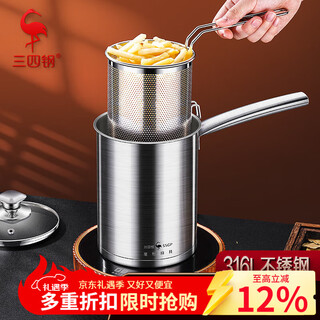 Sansi steel frying pot 316l stainless steel frying pot deep frying special pot household small frying pot saving deep frying pot heightened 316l frying pot (with 304 filter 14cm