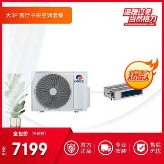 Gree duct machine household central air conditioner with high energy efficiency 3 hp k+ series k+ 4 hp