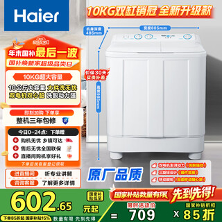Haier semi-automatic double-tub washing machine 10kg dual-motor dual-cylinder household appliances national subsidy trade-in occ xpb100-81d2