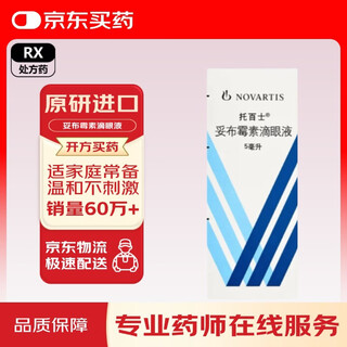 Original imported tobramycin eye drops 0.3%*5ml/box