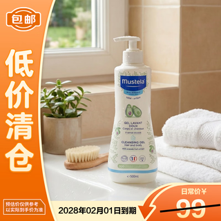 Mustela children's baby shampoo and shower two-in-one gentle cleansing shampoo and shower gel 500ml on clearance