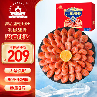 Yanhao aquatic products arctic sweet shrimp with head seeds cooked frozen ice shrimp net weight 3 jin jin equals 0.5 kg 80/100 head seed rate 80% gift 25 years new