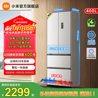 Mijia xiaomi xiaomi refrigerator 400 liters french multi-door refrigerator household large capacity first-level frequency conversion 60cm ultra-thin flat-mounted bcd-400wfmbi
