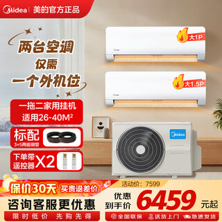 美的（Midea）中央空调一拖二家用挂机 新一级能效直流变频 省电卧室客厅壁挂1.5p+1p两室 一室一厅套装以旧换新 一拖二挂机 1.5匹+1匹