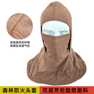 Kowsi forest fire extinguishing fire protection hood flame retardant fire retardant mask aramid high temperature resistant insulation double layer thickening comfortable upgrade upgraded model forest fire fighting mask economical double layer aramid flame retardant fabric