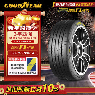 Goodyear car tires 205/55r16 91w ef1 sport eagle f1 cool running suitable for sagitar/corolla