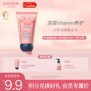 Bodcrme children's hand cream 30g moisturizing, moisturizing, soothing and repairing, anti-cracking for babies in autumn and winter, refreshing and non-greasy