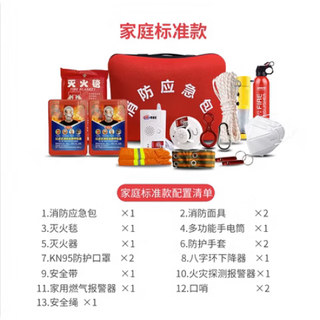 Flame warrior home fire escape emergency kit water-based fire extinguisher fire fighting 9-piece fire blanket smoke mask self-rescue set home standard model with water-based