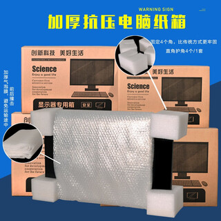 Computer carton packaging desktop computer host monitor 23 inches 24 inches 27 inches customized packaging cartons with drawings carton + corner protector monitor box 19 inches