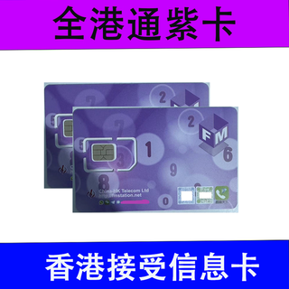 Hong kong registration card all-hong kong registration card purple card with 1g traffic 0 monthly rental can be registered 0 monthly rental with 1g traffic