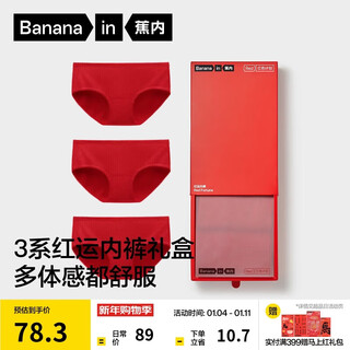 Jiao nei red project 311s women's briefs 10a antibacterial zodiac year of the horse ribbed cotton feel breathable gift box 3 pieces