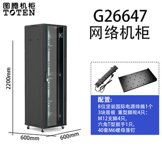 Original totem network cabinet 47ug2g3 server amplifier weak current monitoring audio 19 inches 2.2 meters home g26647 600*600*2277 default black