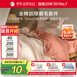 Luolai home textiles thickened brushed four-piece winter pure cotton quilt cover bed sheet pink 220*250