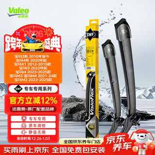 Valeo (valeo) swf wiper blade boneless wiper for bmw special car 3 series 4 series 5 series 7 series x1x3x5x7 bmw i3m3