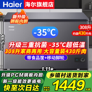 Haier freezer household 200/300 liter large capacity fully frozen ultra-low temperature quick-freezing small freezer dual-purpose freezer and freezer first-class energy-saving and electricity-saving refrigerator without defrosting small freezer 308 liters - 35 degrees quick freezing + triple antibacterial + steel plate liner 308l
