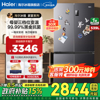Haier refrigerator 539 liters family banquet series four-door cross-door multi-door first-level dual-frequency double-cycle air-cooled frost-free large-capacity smart home refrigerator with national subsidy 539-liter jade ink silver + first-level dual frequency conversion + black gold purification + third-speed variable temperature zone