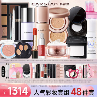 Carslan cosmetics set authentic women's complete makeup gift box big brand complete set student beginner's birthday new year's gift love for a lifetime