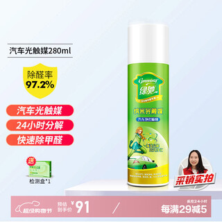 Green packet's new car uses photocatalyst to remove formaldehyde spray, purify jelly to remove odor, benzene tvoc and send detection box