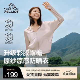 Pelliot small light shield 2.0 sun protection clothing for women, outdoor sports jacket, cool and breathable original yarn, light and quick-drying skin clothing, soft mist powder, upgraded color rubber brim l