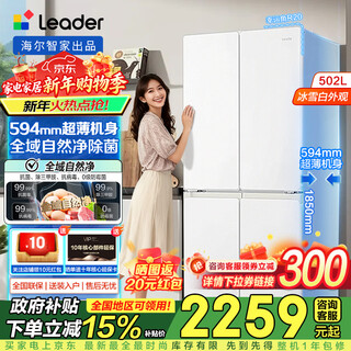 Haier refrigerator produced 502 liters cross-folding four-door double-door 594mm ultra-thin embedded first-class energy efficiency dual-frequency air-cooled frost-free household appliances refrigeration leader large capacity professional 594mm ultra-thin + global natural net + three-speed temperature change + first-class frequency conversion