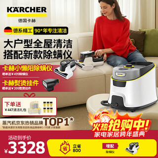 Karcher multifunctional high temperature and high pressure cleaning machine household steam mop cleaning machine sterilization rate 99.999% floor washing machine sweeping robot vacuum cleaner companion sc5d standard version + new mite remover