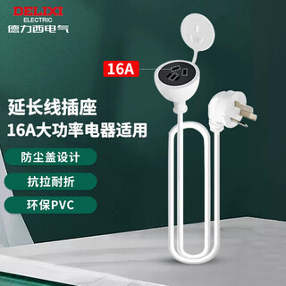 Delixi power socket extension cord/wire socket/socket electric vehicle charging extension cord/socket strip/16a to 16a total length 1.8 meters