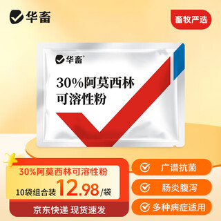 Huazhu veterinary drug 30% amoxicillin soluble powder veterinary anti-inflammatory drug authentic aquatic pig chicken medicine poultry medicine powder