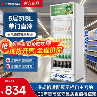 Chigo display cabinet glass door vertical refrigerator commercial supermarket beverage cabinet refrigeration and preservation beer cabinet wine cabinet freezer large capacity double door single door 318l direct cooling | energy saving | copper tube