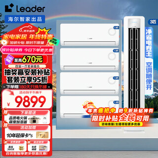 Tongshuai air conditioner set purchased from haier vertical cabinet three rooms and one living room energy-saving frequency conversion new level energy efficiency heating and cooling household three rooms and two living rooms self-cleaning super power-saving on-hook + cabinet unit four rooms and one living room full first-level energy efficiency 3 cabinet units + 1.5 on-hook unit*4