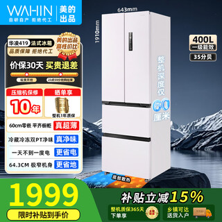 Midea hualing produces ultra-thin 419 french-style four-door refrigerator with dual frequency conversion system, circulating air-cooling, frost-free, first-class energy efficiency, large capacity, household small apartment built-in refrigerator, small apartment hr-419wufpz