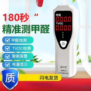 Shantou lincun formaldehyde detector voc air quality jms0 factory direct supply js0 chinese formaldehyde detector