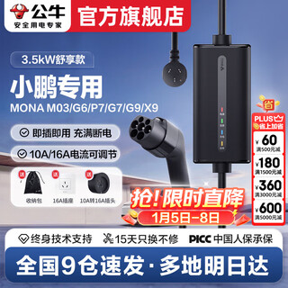 Bull car charger portable charger is suitable for xiaopeng mona m03/g6/p7/g7/g9/x9 household charging gun charger 3.5kw/7kw 3.5kw comfort model 5 meters