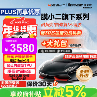 Moxiaoer rikawei series invisible car clothing tpu material car film car clothing invisible car film anti-scratch transparent film polycaprolactone type paint protection film