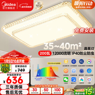 Midea led ceiling light living room high wattage double-layer bedroom 200 watt wifi intelligent control lamp jingxing j2 package installation