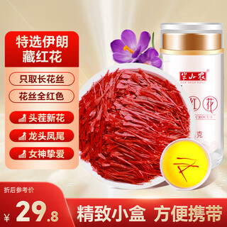 Banshan nong saffron iran imported saffron female nourishing full red filament stubble special 1g holiday gift giving