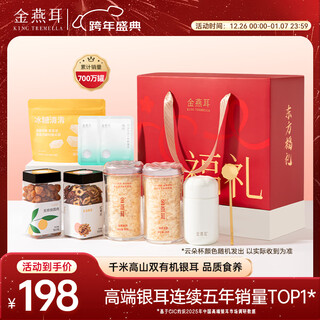 Golden yan'er alpine ecological organic tremella new year's day gift box, red dates and longan meat, nourishing and health pack, gifts