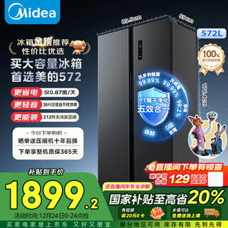 Midea 572-liter double-door refrigerator large capacity first-class energy efficiency dual frequency conversion energy-saving air-cooled frost-free bcd-572wkpm (q) trade-in national subsidy