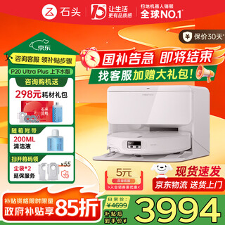 Roborock national subsidy p20 ultra plus sweeping robot sweeping, mopping, washing and drying all-in-one machine automatic dust collection 100 hot water washing mop 60 floor wiping and mopping washing machine p20 ultra plus smart up and down water version