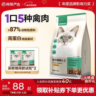 Netease carefully selects full-price cat food, 8 types of fish, 5 types of poultry staple food, pet kitten adult cat staple food, cat food 4.0 upgraded version, wild poultry meat 1.8kg*1 bag