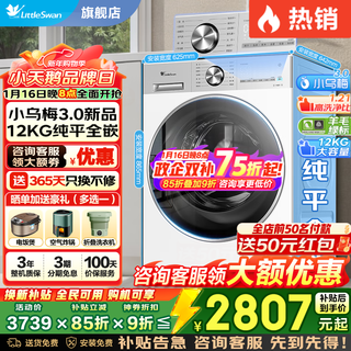 Littleswan xiaowumei 3.0 trommelwaschmaschine vollautomatische staatliche subvention water rubik's cube flachbildschirm vollständig eingebettet 10 kg/12 kg einzelwaschgang/mit trocknung integriert inzahlungnahme xiaowumei 3.0+12kg water rubik's cube+1,21 waschverhältnis einzelwaschgang
