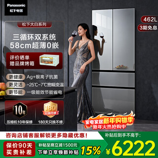 Panasonic's new dabai series 462-liter french-style multi-door four-door refrigerator 58cm deep ultra-thin zero-embedded first-level energy efficiency three-cycle dual system household nr-ew46tpb-h