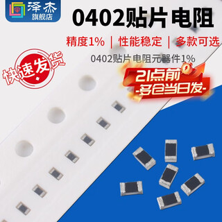 Zejie 0402 chip resistor component 1% 1k 10k 100k2.2k4.7k22 ohm 20k22k47 ohm 0 0402 1k (100 pieces)