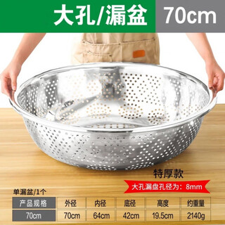 Jingwan kitchen vegetable basket, round stainless steel vegetable basket, extra large vegetable basket, filter basin, drain basin basket, extra thick leaky basin, no 70cm leaky basin, enlarged hole (hole diameter 0.8 cm)